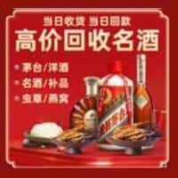 宜兰县洋酒回收:茅台酒,名酒,虫草,烟酒,老酒,宜兰县跃国烟酒经营部