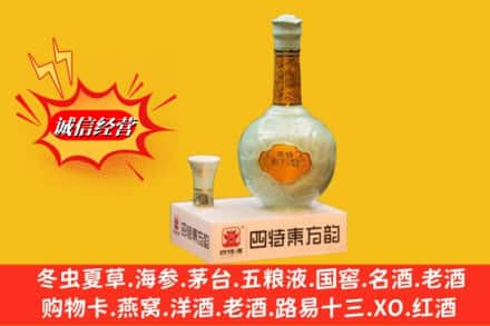 宜兰县回收四特酒